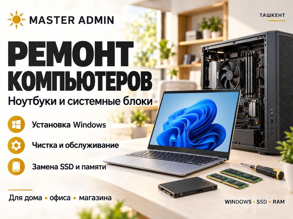 Ремонт компьютеров — установка Windows и программ
