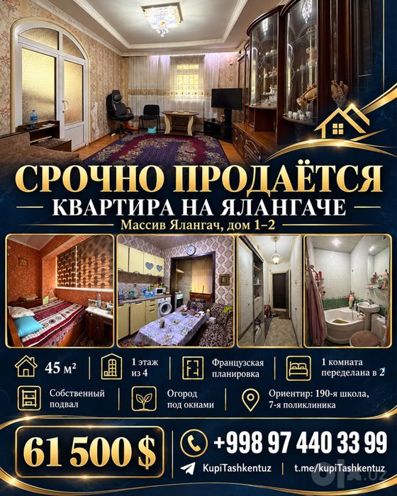 1-2ком/1/4 ялангач массив Французкая 45м2 с подвалом и огородом 190шк
