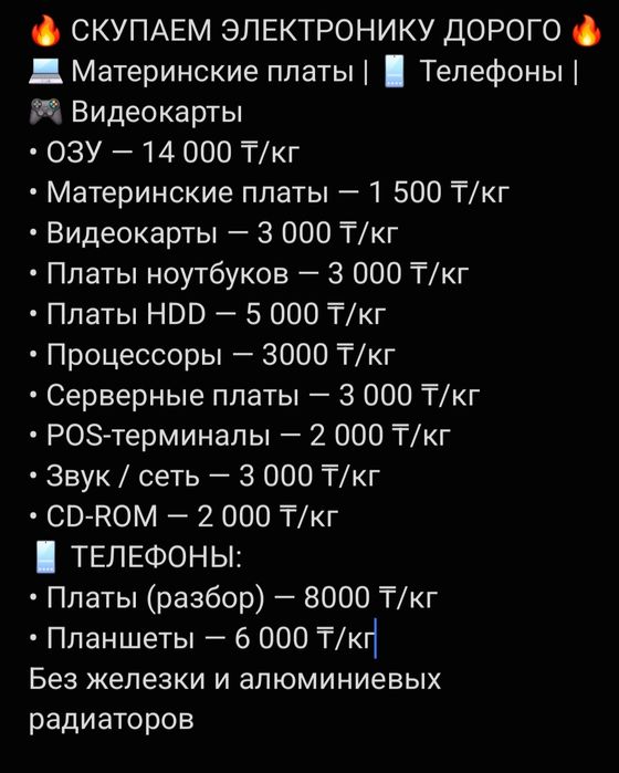 Приём плат электролом