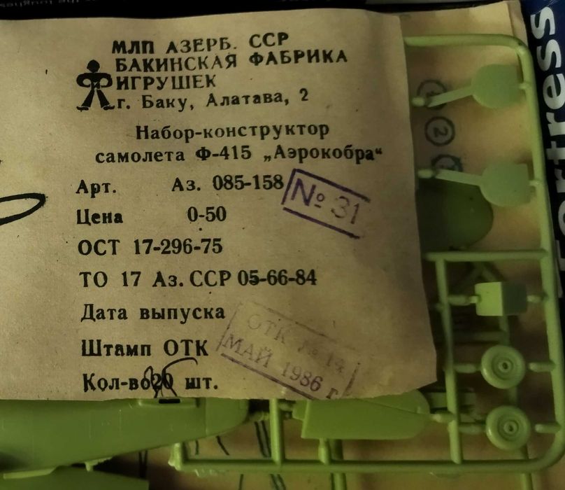 сборная модель самолета P-39 Airacobra 1/72 FROG Баку СССР 1986г.!!