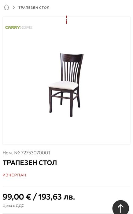 Трапезни столове 4бр