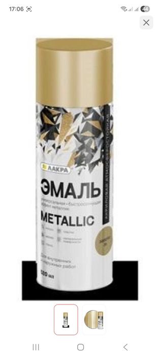 Краска золотого цвета в аэрозольном болончике продам