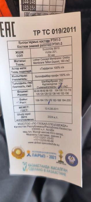 Специальная рабочая одежда