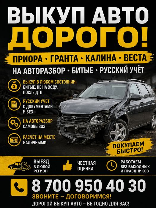 Выкуп авто приора гранта
