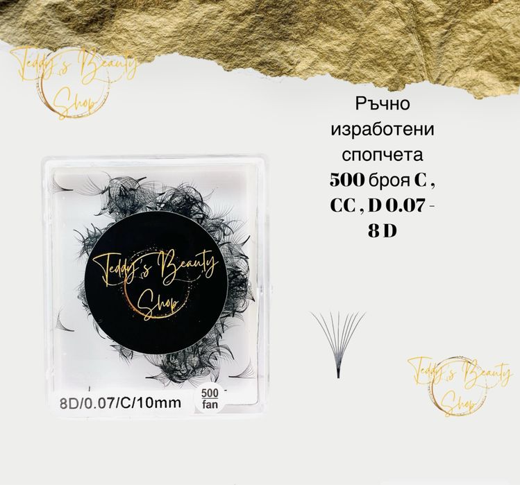 Ръчно изработени готови снопчета за мигли индивидуални размери , мигли