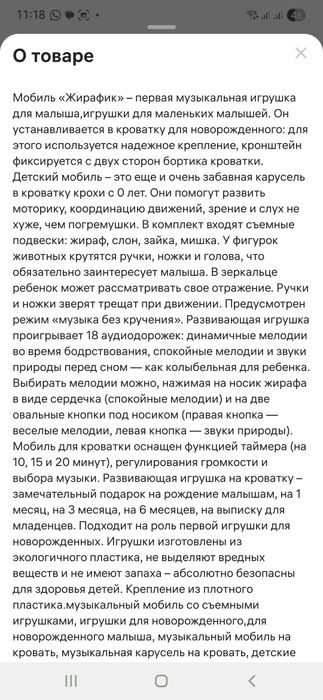 Мобиль для детской кроватки