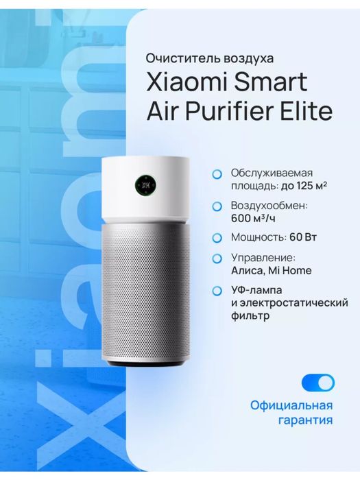 Очиститель воздуха Xiaomi Mi Smart Air Purifier 4 Elite