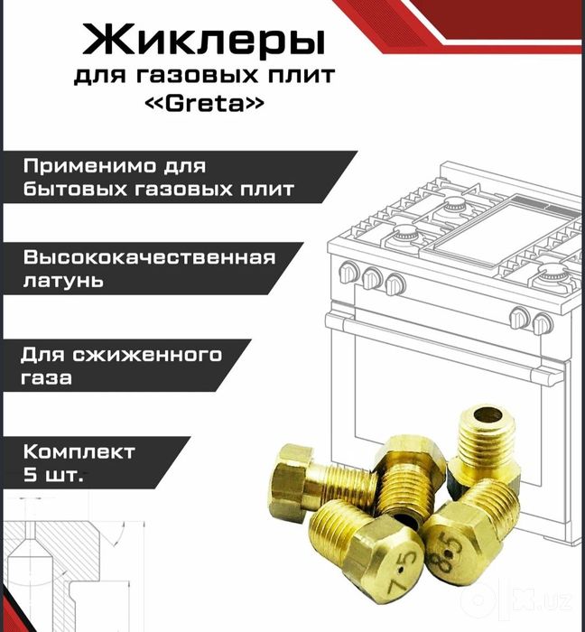 Запчасти для Газовых Плит