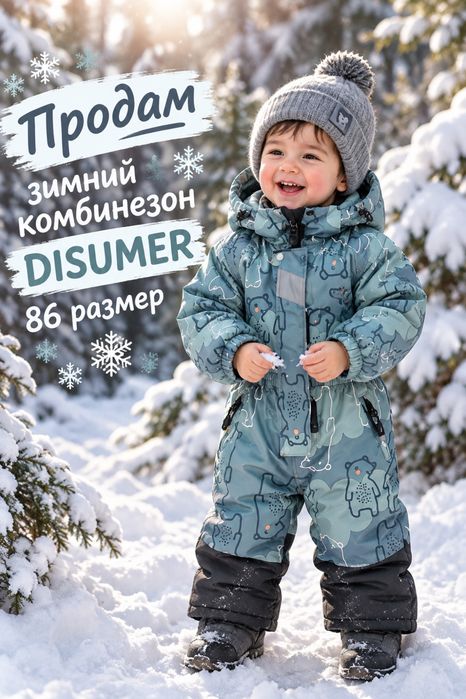 Зимний комбинезон Disumer 84 размер