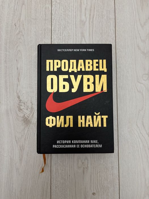 Продавец обуви — вдохновляющая история Nike