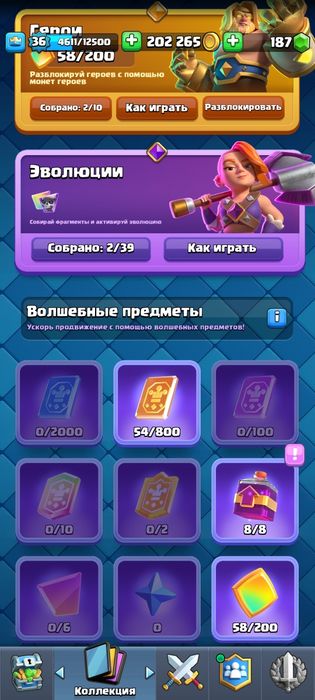 Аккаунт клеш рояль