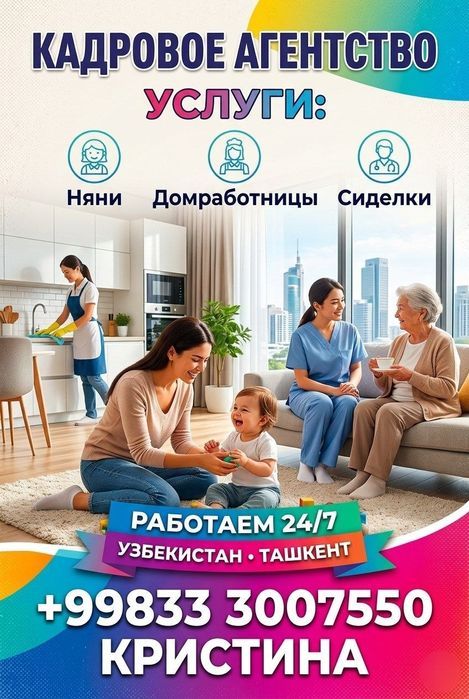 Няни#Сиделки#Домработницы#Домашний персонал