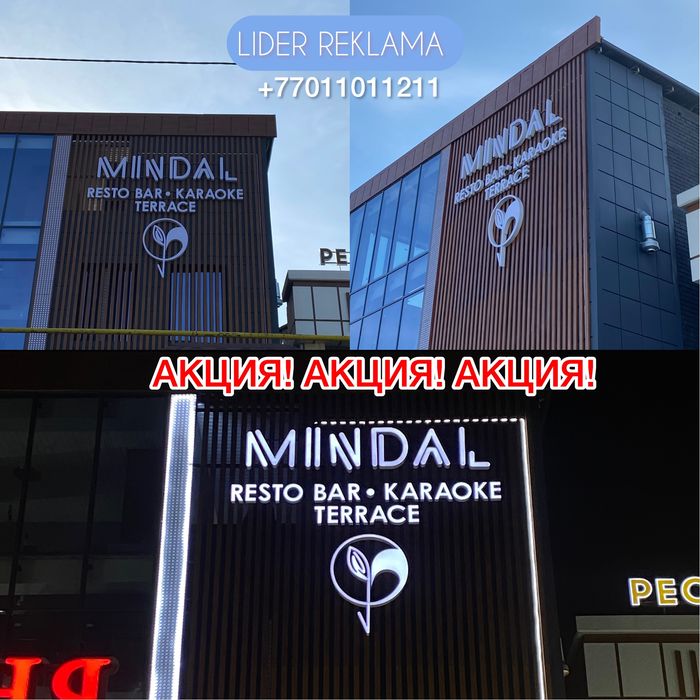 Наружная реклама,Баннер, Объемные буквы, Лайтбокс, светящиеся вывеска,