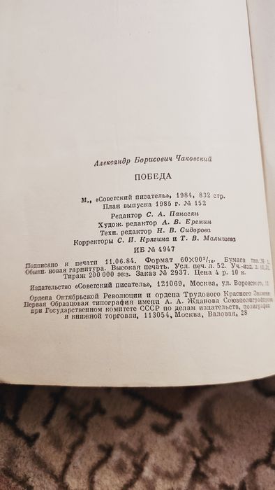 Александр Чаковский