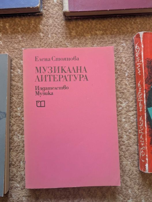 Книги и учебници по музика