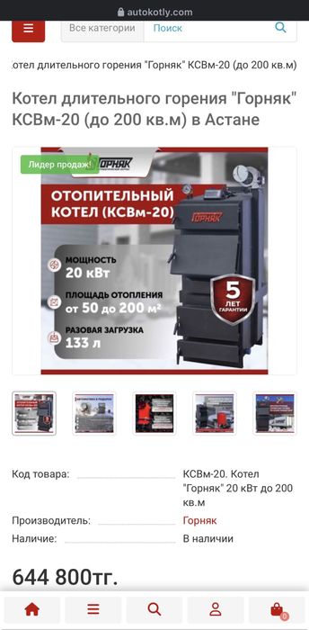 Котел длительного горения “Горняк”