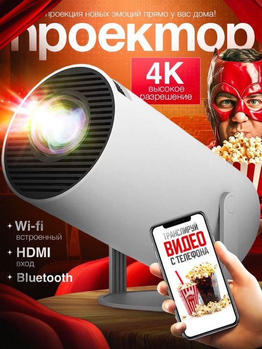 Проектор ultra hd