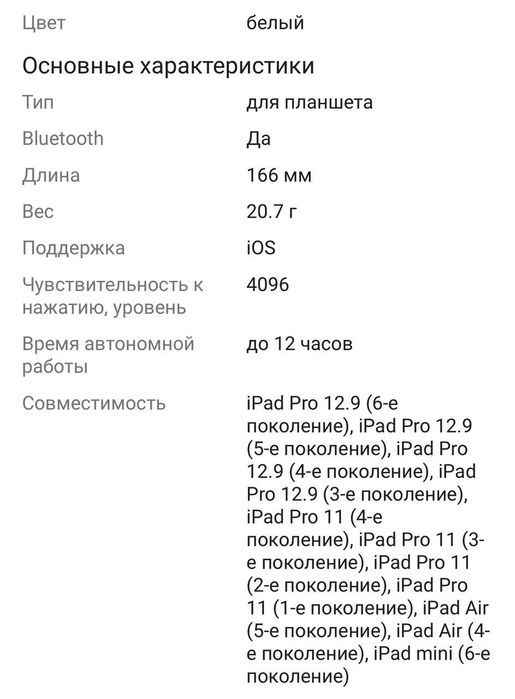 Стилус Apple Pencil 2nd Generation белый
