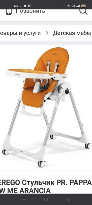 Продам детский стульчик