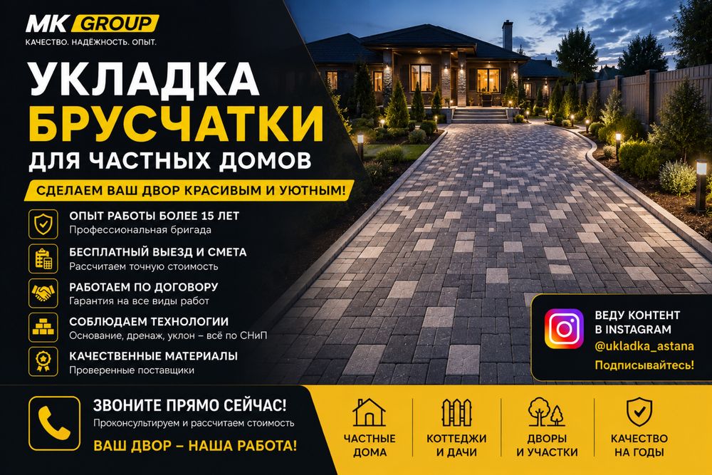 Укладка брусчатки