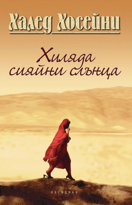 Книги на Халед Хосейни