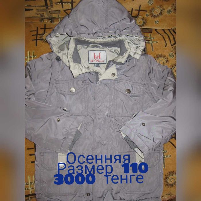 Куртка подростковая