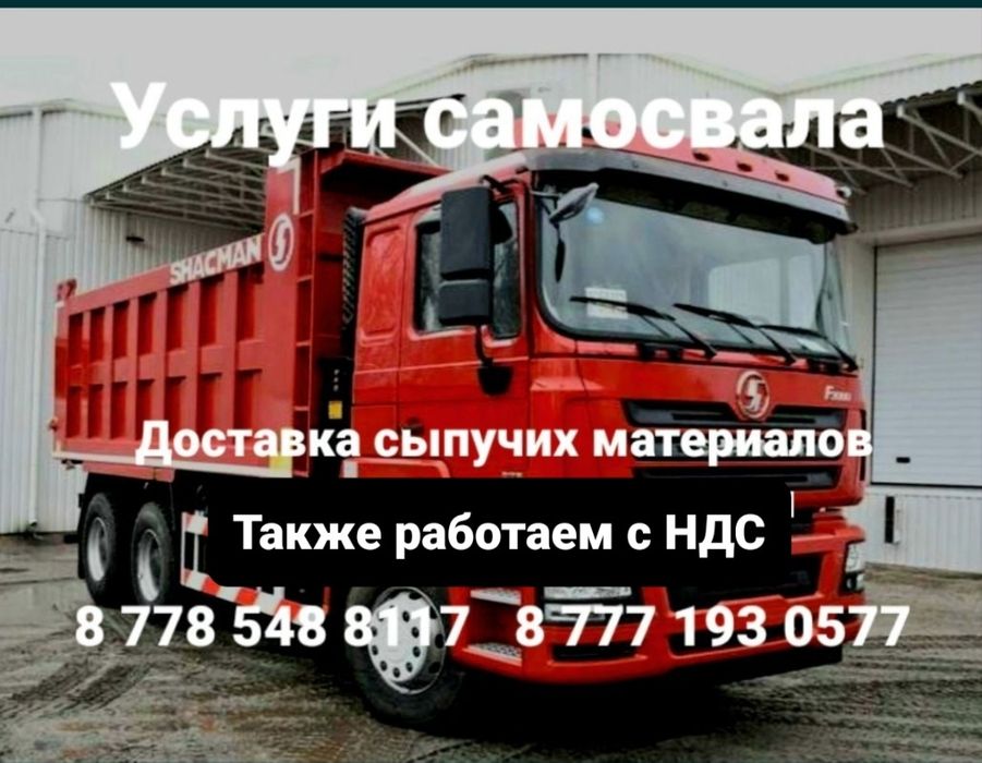 Услуги самосвала чернозем отсев песок балласт щебень грунт Караганда