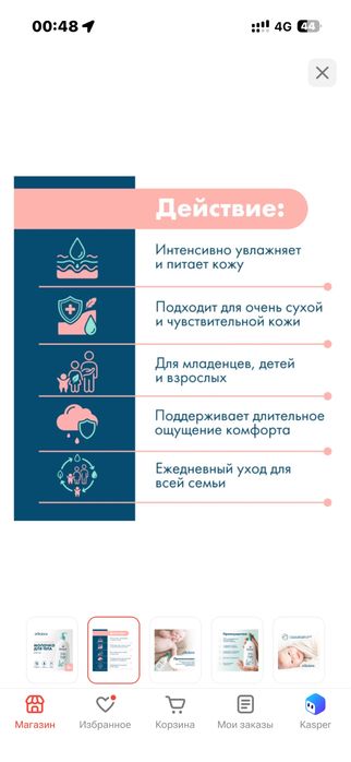 Молочко для тела от biolane