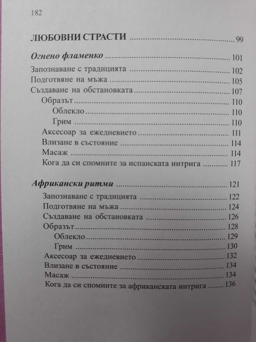 Лариса Ренар - Интригата да съблазняваш