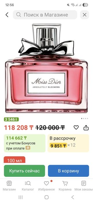 Срочно продам парфюм Miss Dior absolutely