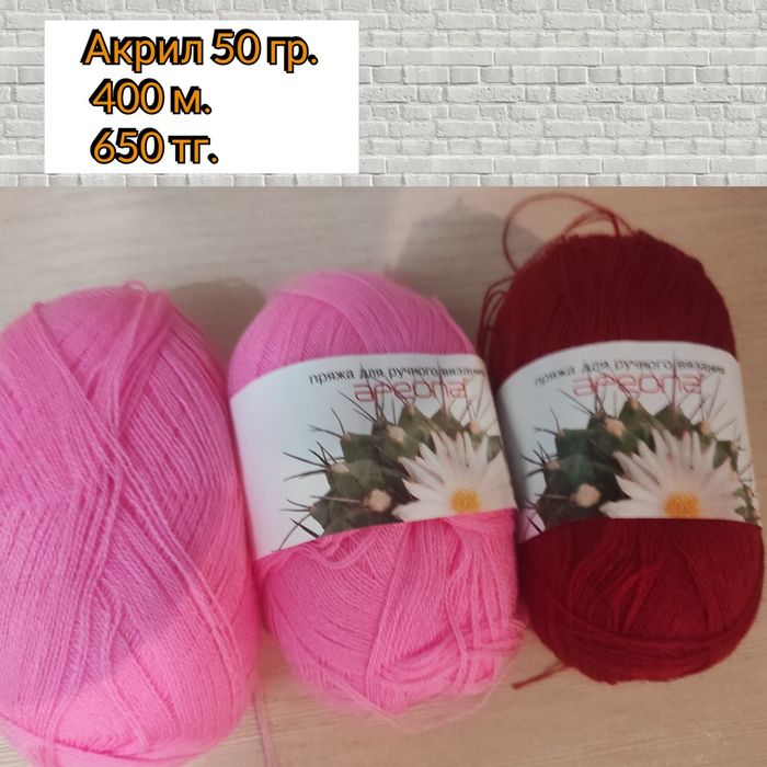 Пряжа для вязания мотки нитки