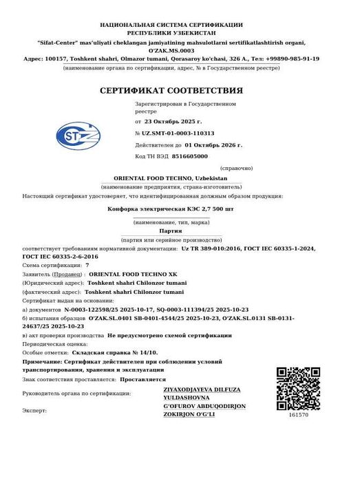 Конфорка электрическая Стальная 3 Года Гарантии