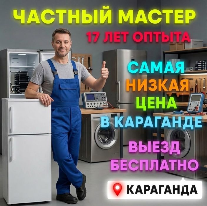 Ремонт холодильников с выездом на дом