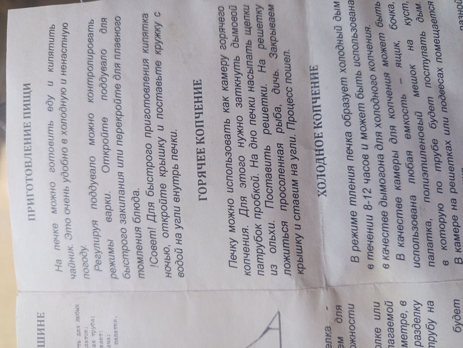 Продам печь рыбака Пошехонка