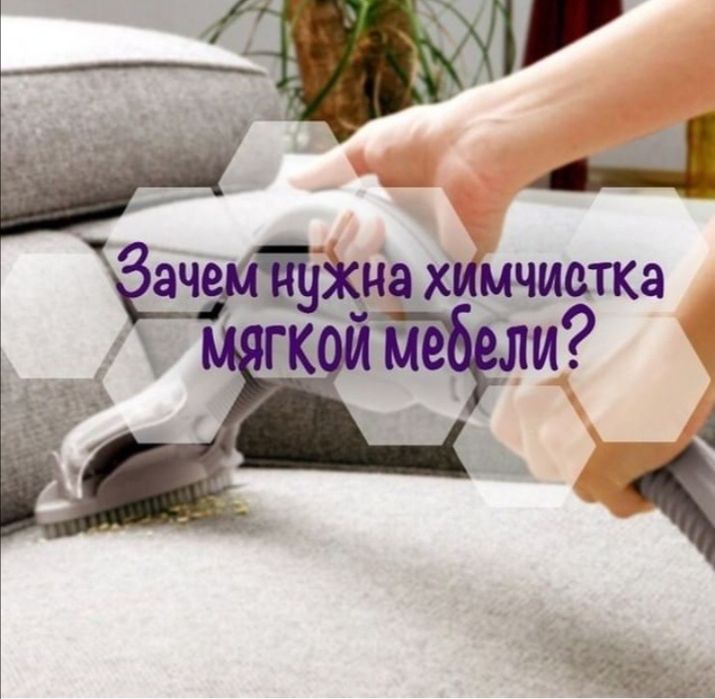 gilam yuvish| mebel ximchistka | стирка Ковров | мебель для чистки