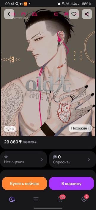 Артбук Олд Сянь.