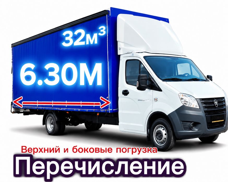 Gazel yuk tawiw hizmati грузоперевозки доставка юк ташиш хизиати