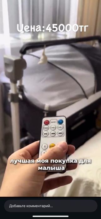 продается электронная люлька кроватка