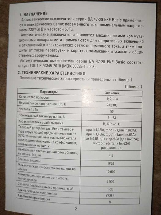 Продам автоматический выключатель ВА 47-29