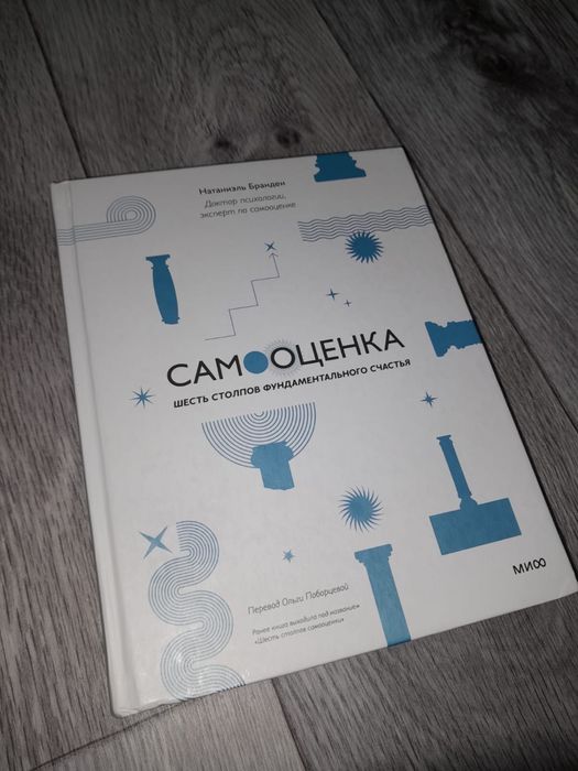 продам книги о БАР и самооценке