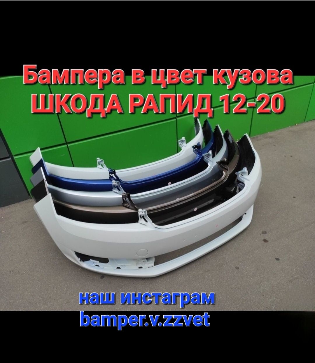 бампер шкода рапид - Транспорт - OLX.kz - Страница 3