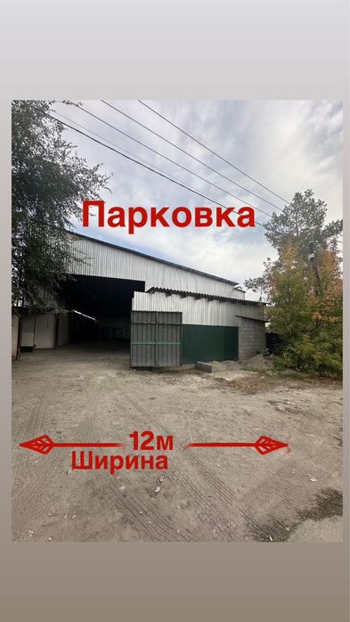 Складские помещения