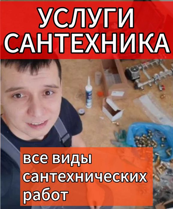 Сантехник профессионал с опытом: замена смесителя и установка!