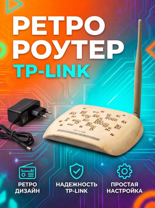Роутер TP-Link .