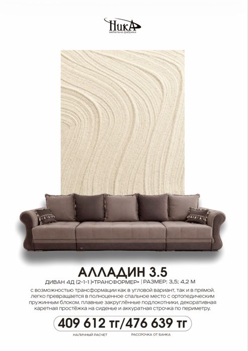 Диван Алладин 3.5 (диван 4д трансформер)