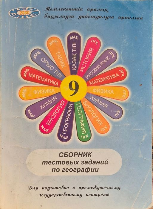Оқулық, учебники