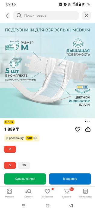 Продам подгузники для взрослых