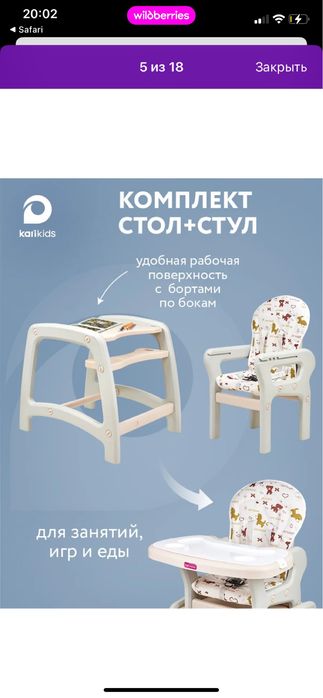 Детский стульчик для кормления