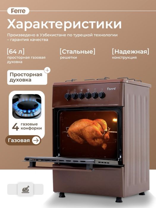 Газ плита Ferre ideal artel shivaki Aiwa