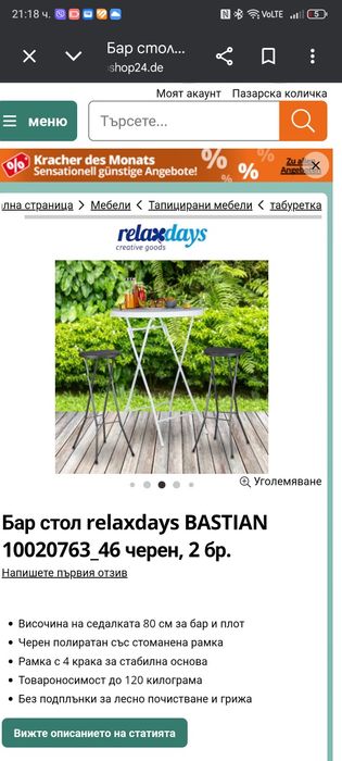 Бар столове сгъваеми